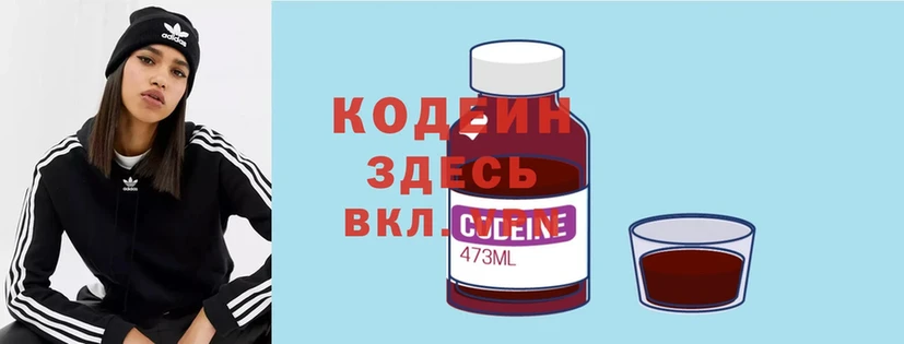 что такое   Краснознаменск  Codein Purple Drank 